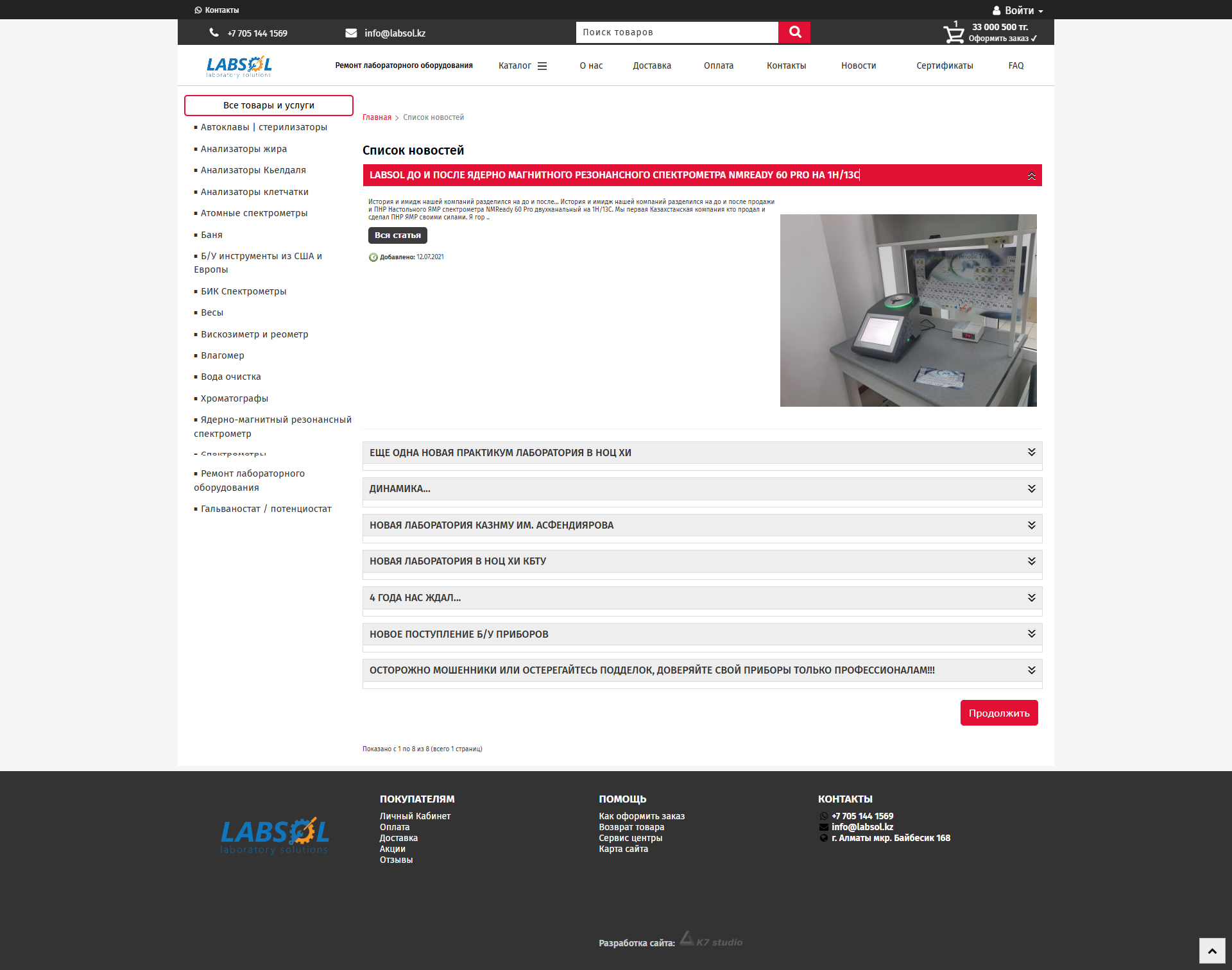 Создание сайта Labsolshop.kz